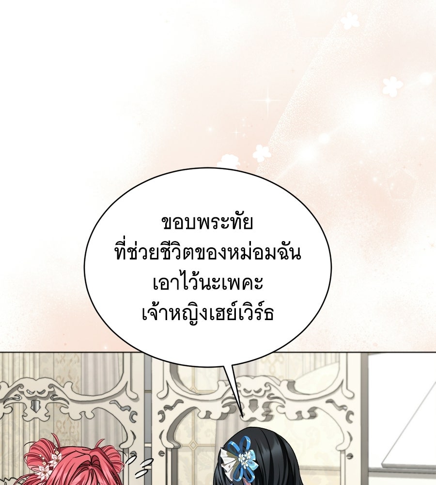 คุณคู่หมั้นคะ ฉันโตแล้วนะ - หน้า 18