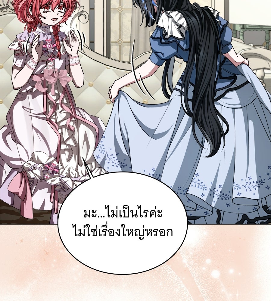คุณคู่หมั้นคะ ฉันโตแล้วนะ - หน้า 19
