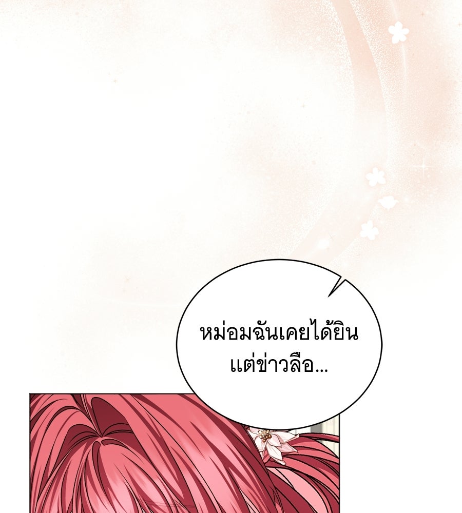 คุณคู่หมั้นคะ ฉันโตแล้วนะ - หน้า 20