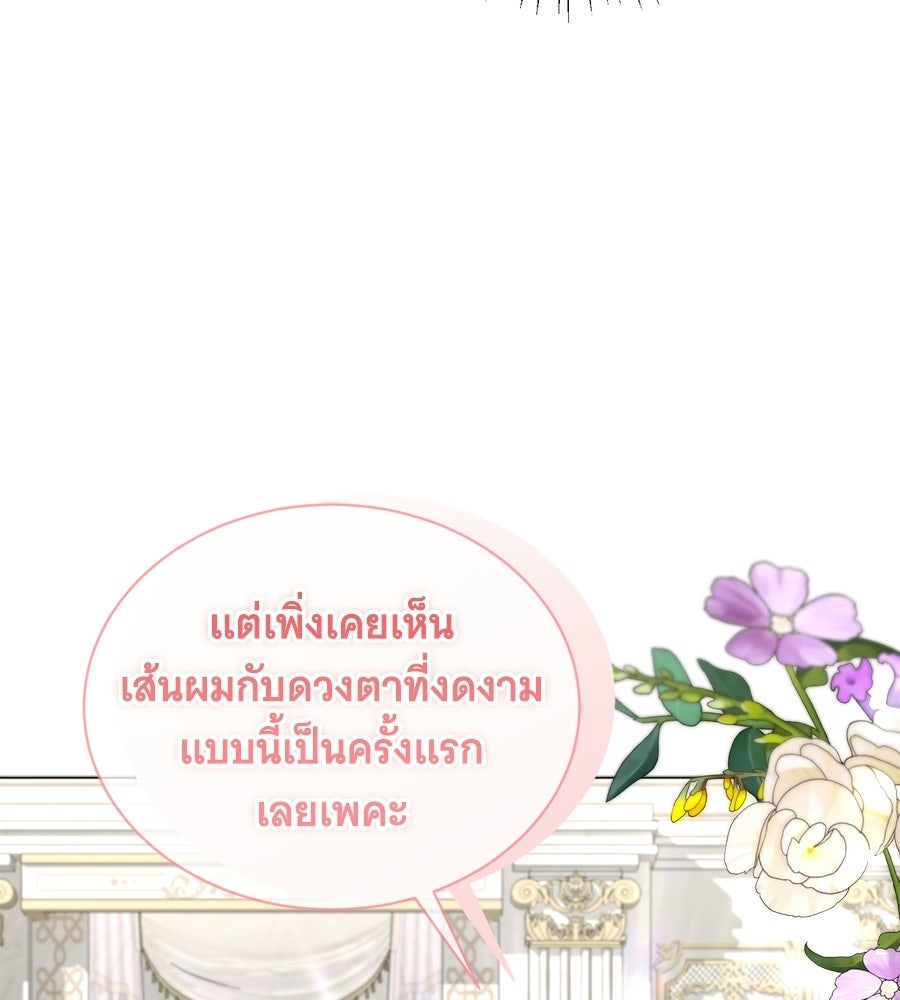 คุณคู่หมั้นคะ ฉันโตแล้วนะ - หน้า 22