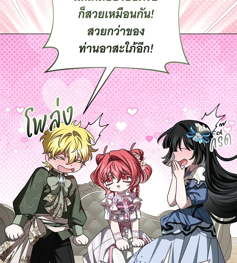 คุณคู่หมั้นคะ ฉันโตแล้วนะ - หน้า 27