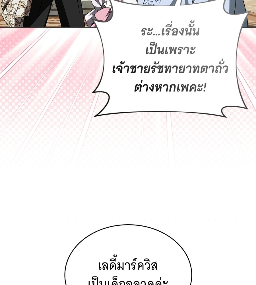 คุณคู่หมั้นคะ ฉันโตแล้วนะ - หน้า 28
