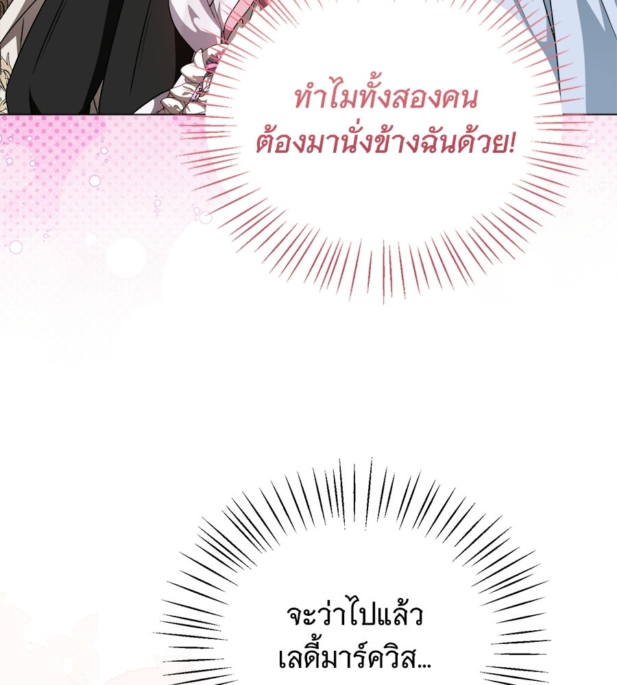 คุณคู่หมั้นคะ ฉันโตแล้วนะ - หน้า 3