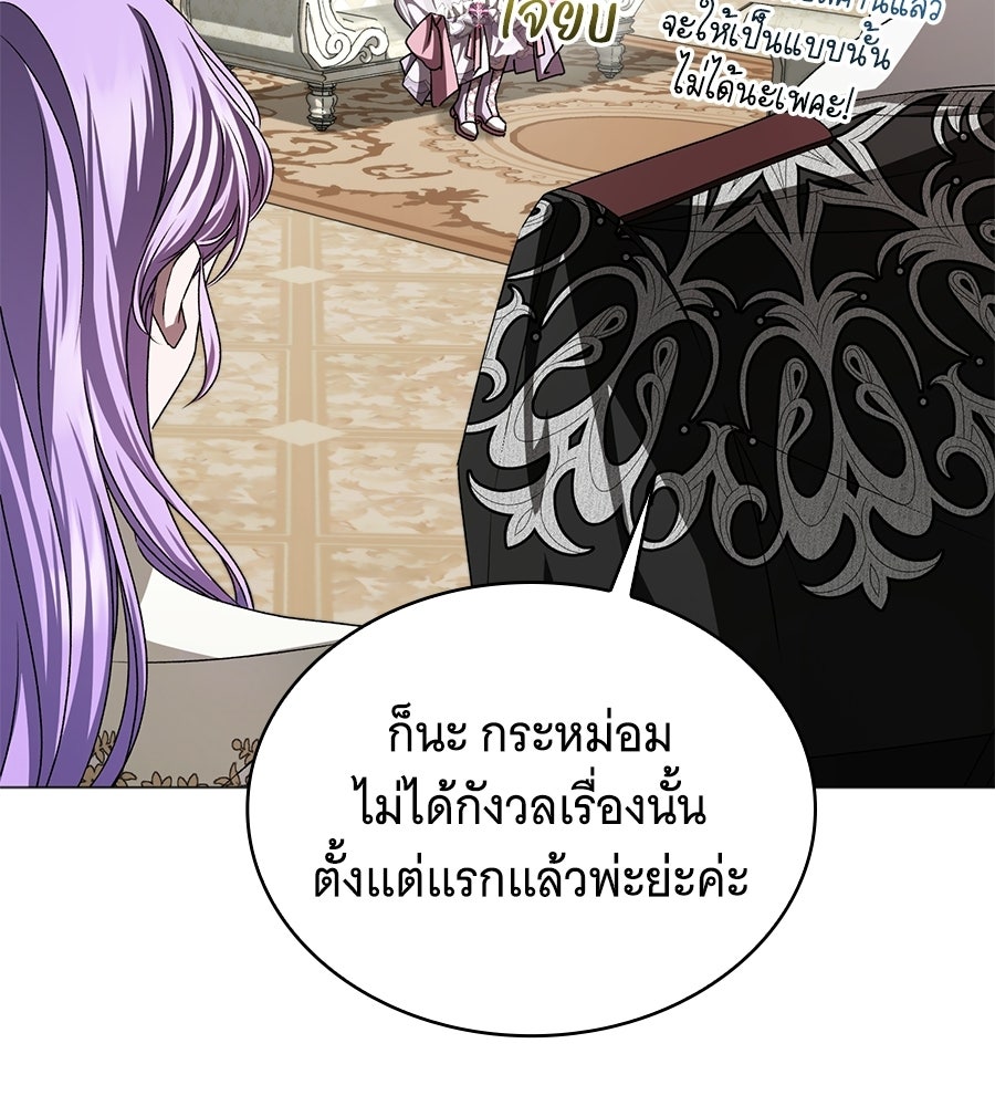 คุณคู่หมั้นคะ ฉันโตแล้วนะ - หน้า 30
