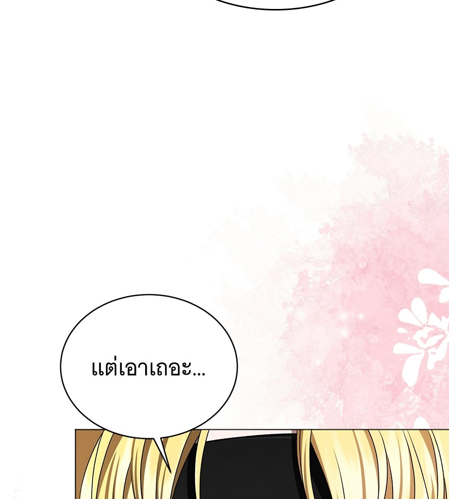 คุณคู่หมั้นคะ ฉันโตแล้วนะ - หน้า 33
