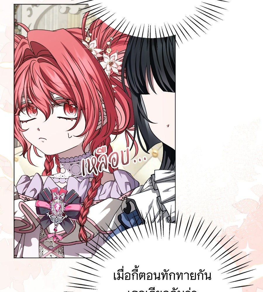 คุณคู่หมั้นคะ ฉันโตแล้วนะ - หน้า 4