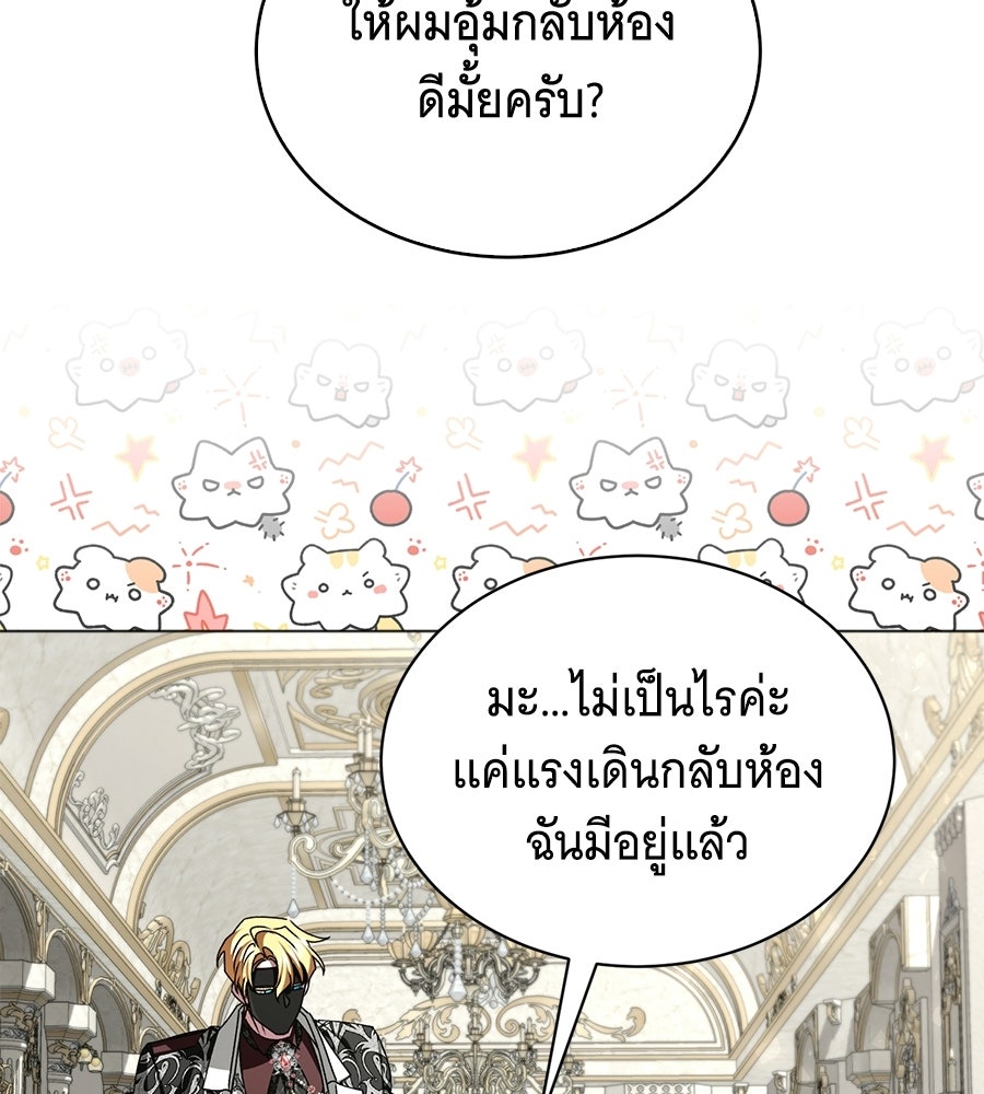 คุณคู่หมั้นคะ ฉันโตแล้วนะ - หน้า 44
