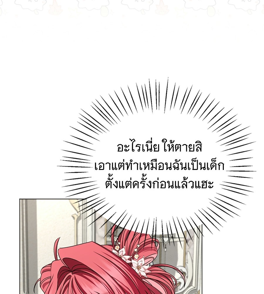 คุณคู่หมั้นคะ ฉันโตแล้วนะ - หน้า 46