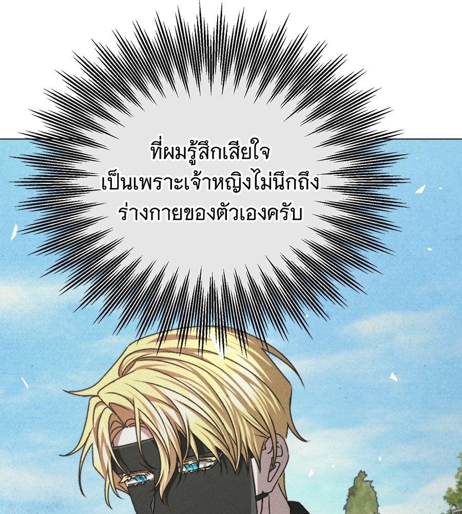 คุณคู่หมั้นคะ ฉันโตแล้วนะ - หน้า 48