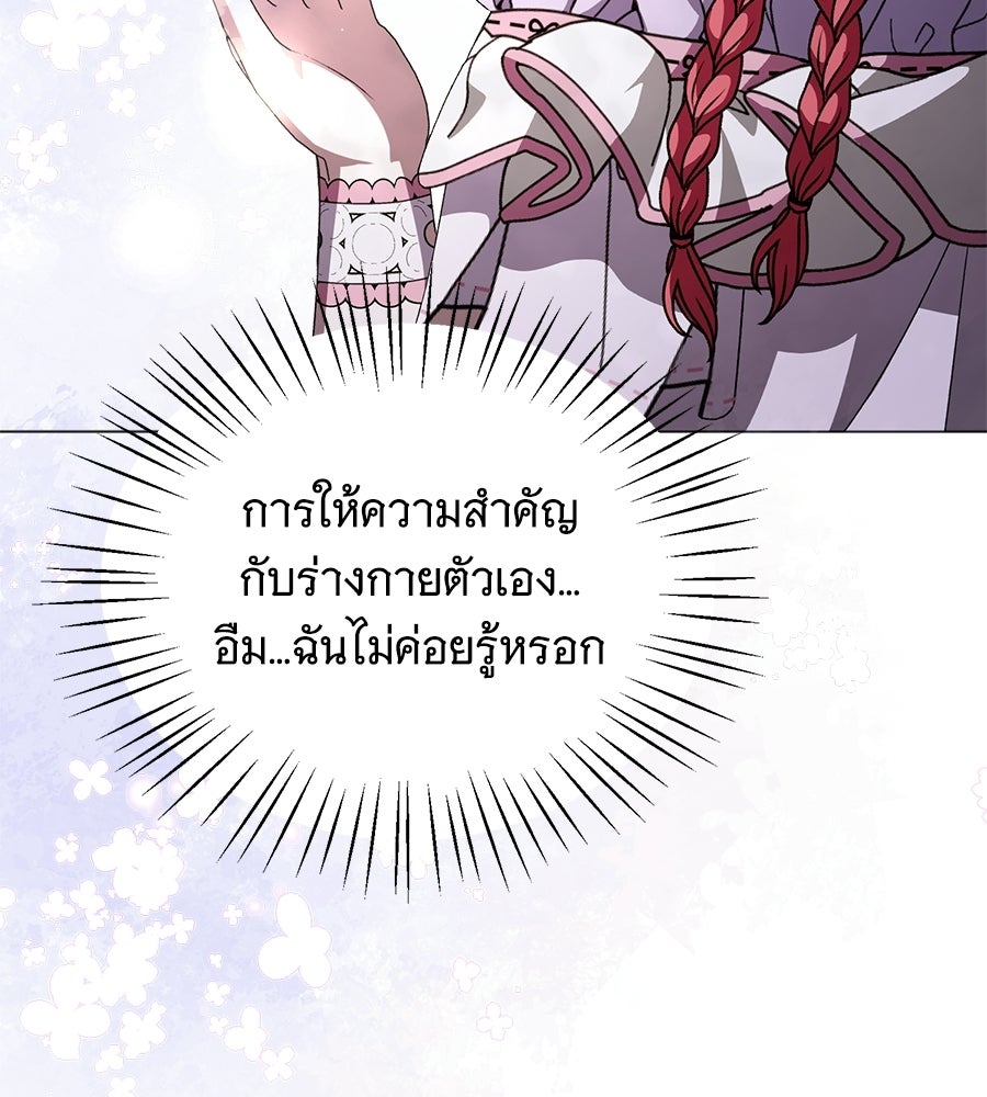 คุณคู่หมั้นคะ ฉันโตแล้วนะ - หน้า 52