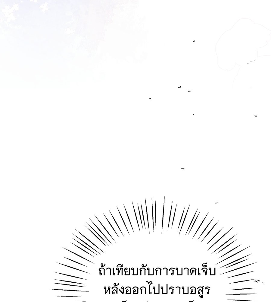 คุณคู่หมั้นคะ ฉันโตแล้วนะ - หน้า 53