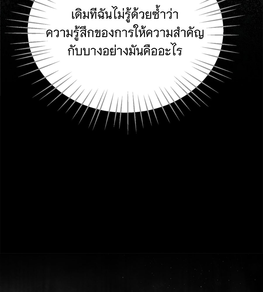 คุณคู่หมั้นคะ ฉันโตแล้วนะ - หน้า 57