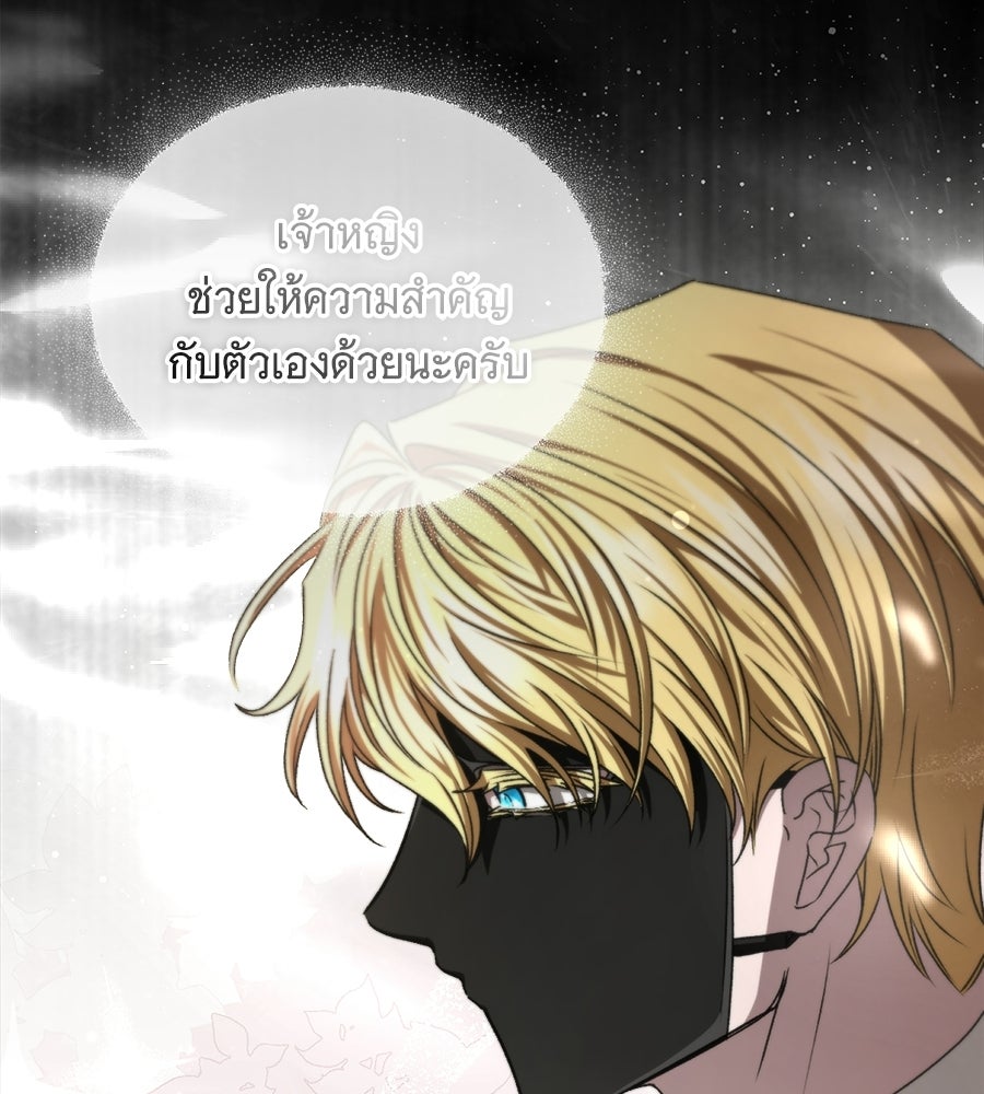 คุณคู่หมั้นคะ ฉันโตแล้วนะ - หน้า 58