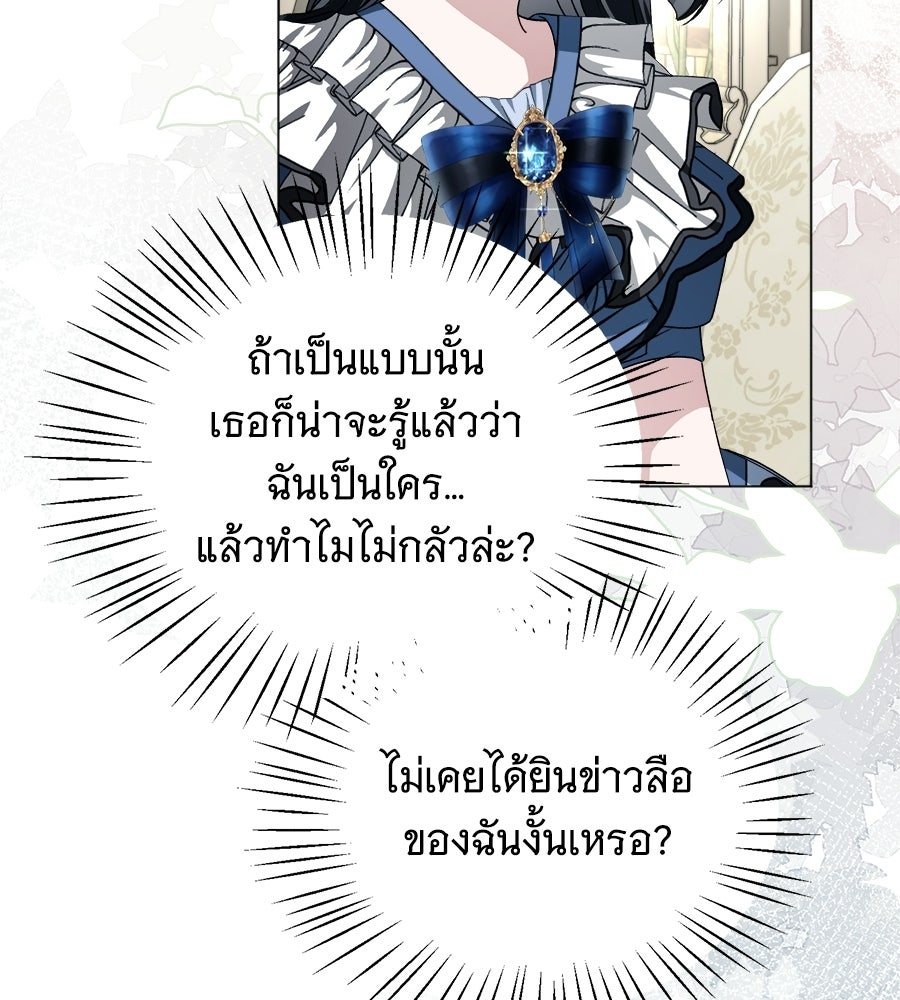 คุณคู่หมั้นคะ ฉันโตแล้วนะ - หน้า 6