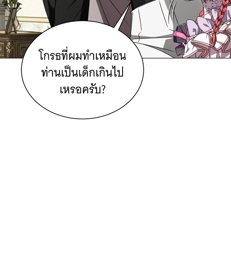 คุณคู่หมั้นคะ ฉันโตแล้วนะ - หน้า 63
