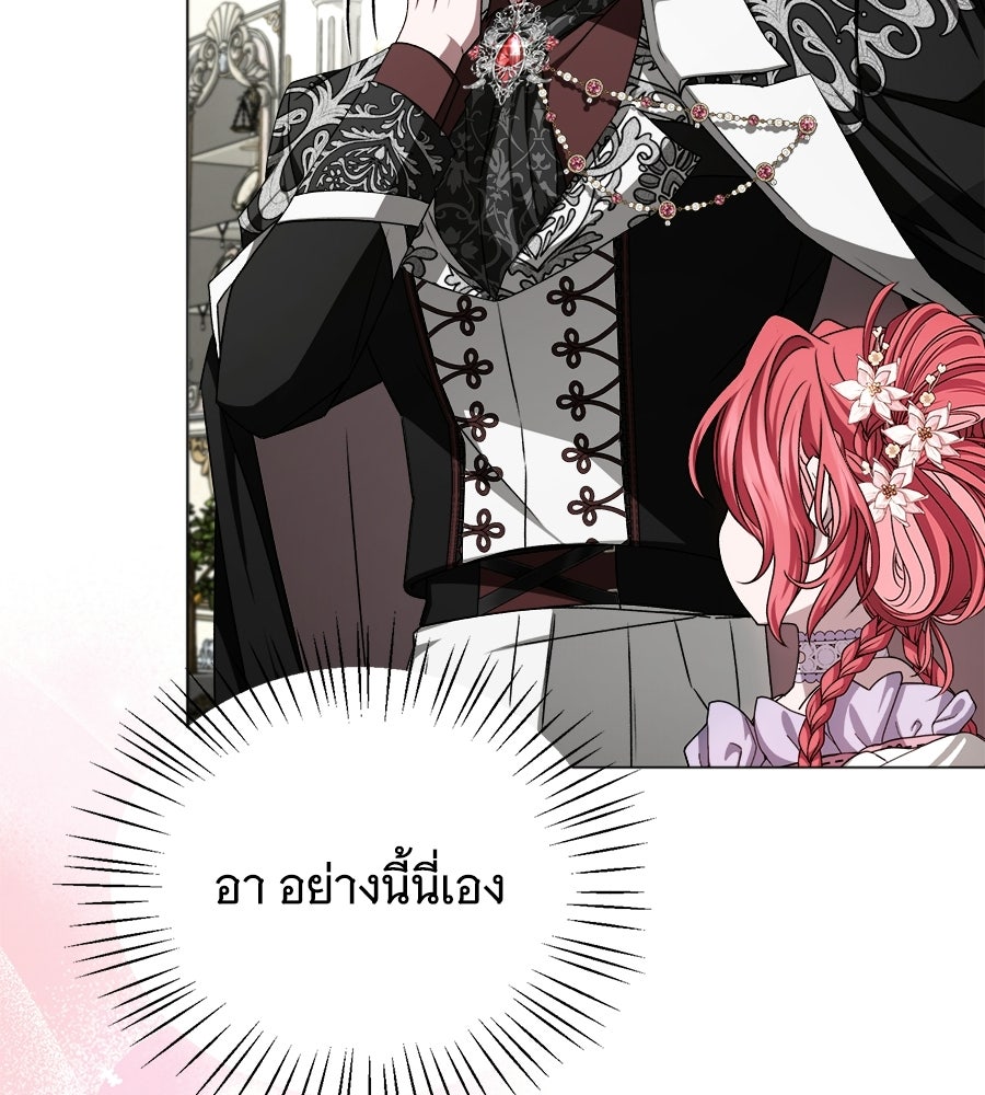 คุณคู่หมั้นคะ ฉันโตแล้วนะ - หน้า 65