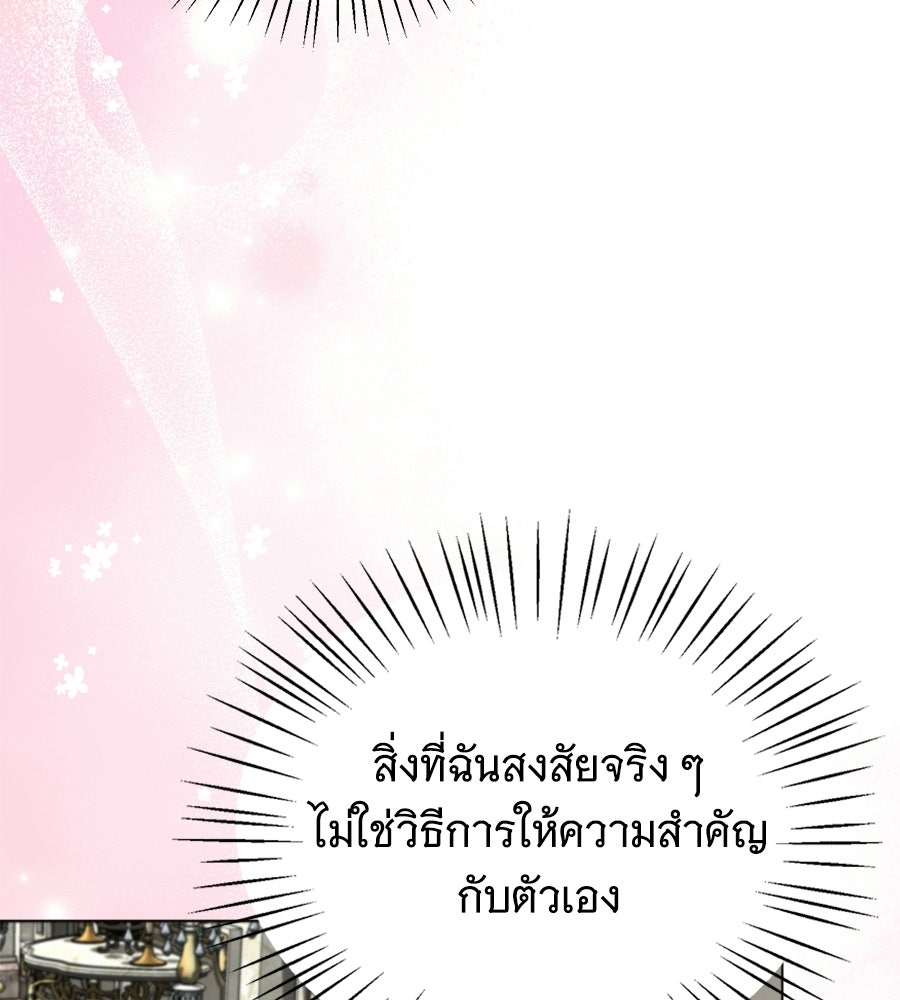 คุณคู่หมั้นคะ ฉันโตแล้วนะ - หน้า 66