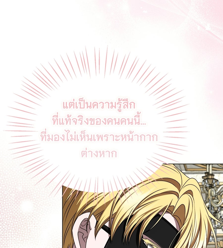 คุณคู่หมั้นคะ ฉันโตแล้วนะ - หน้า 68