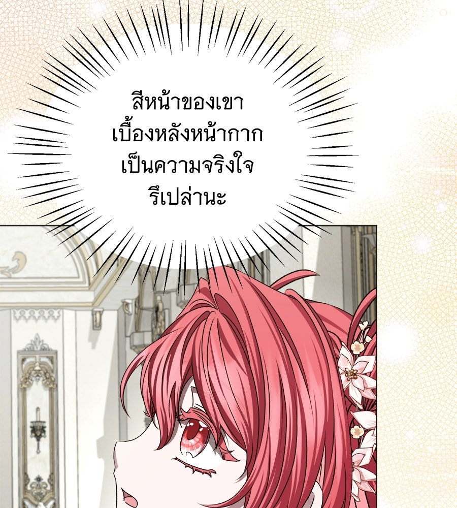 คุณคู่หมั้นคะ ฉันโตแล้วนะ - หน้า 70