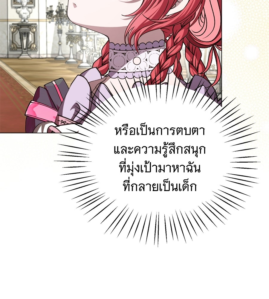 คุณคู่หมั้นคะ ฉันโตแล้วนะ - หน้า 71
