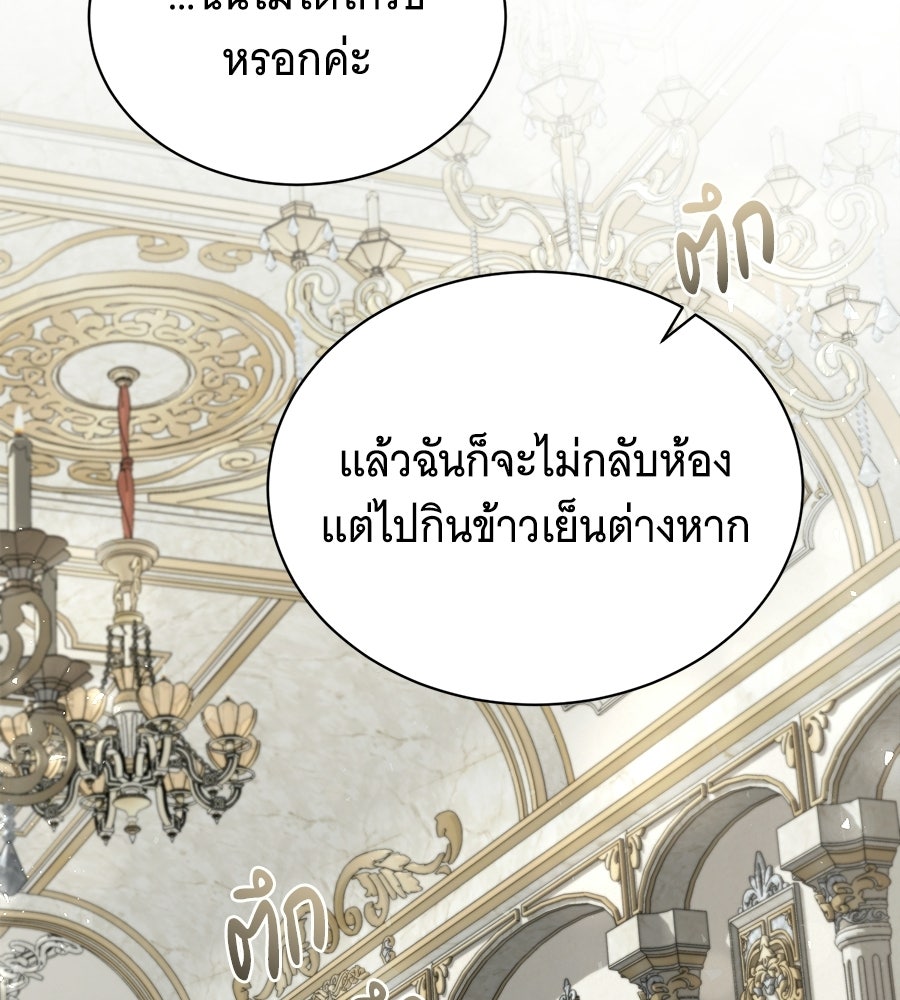 คุณคู่หมั้นคะ ฉันโตแล้วนะ - หน้า 73