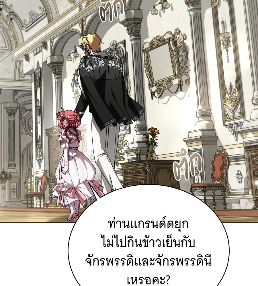 คุณคู่หมั้นคะ ฉันโตแล้วนะ - หน้า 74