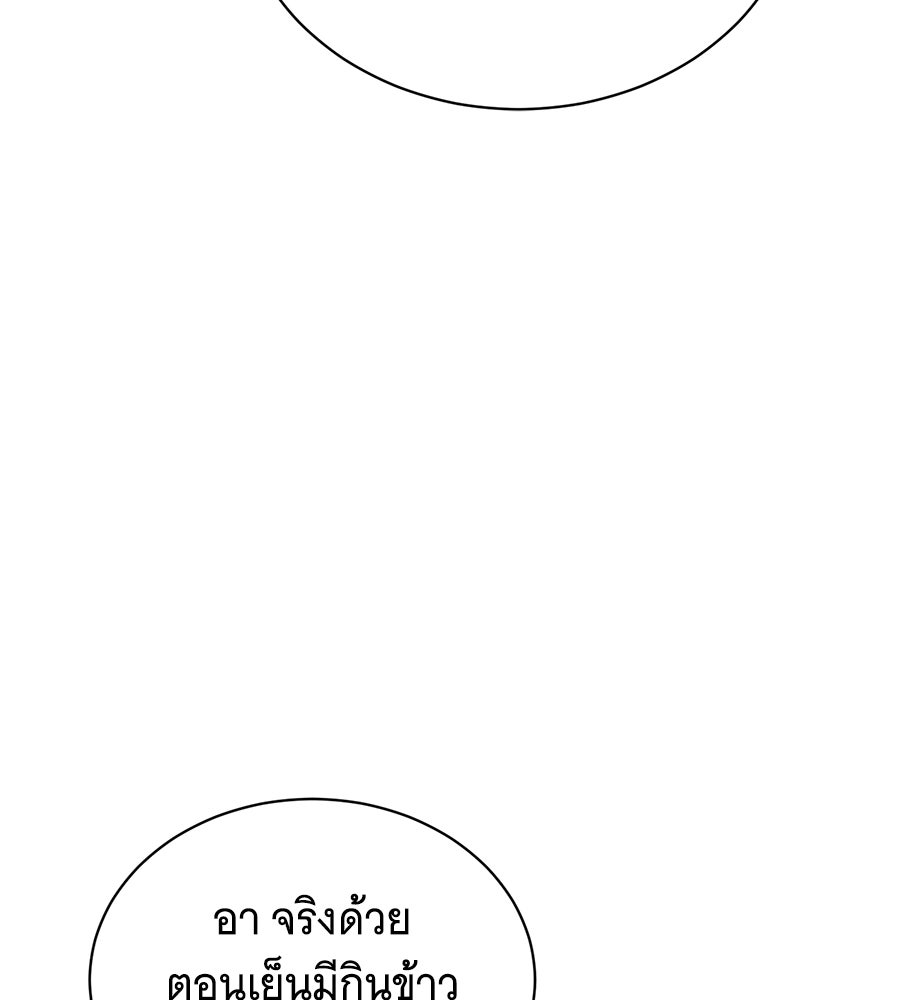 คุณคู่หมั้นคะ ฉันโตแล้วนะ - หน้า 75