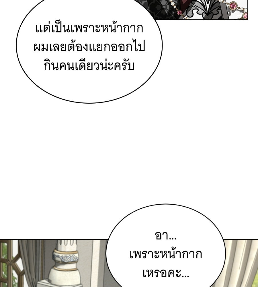 คุณคู่หมั้นคะ ฉันโตแล้วนะ - หน้า 77