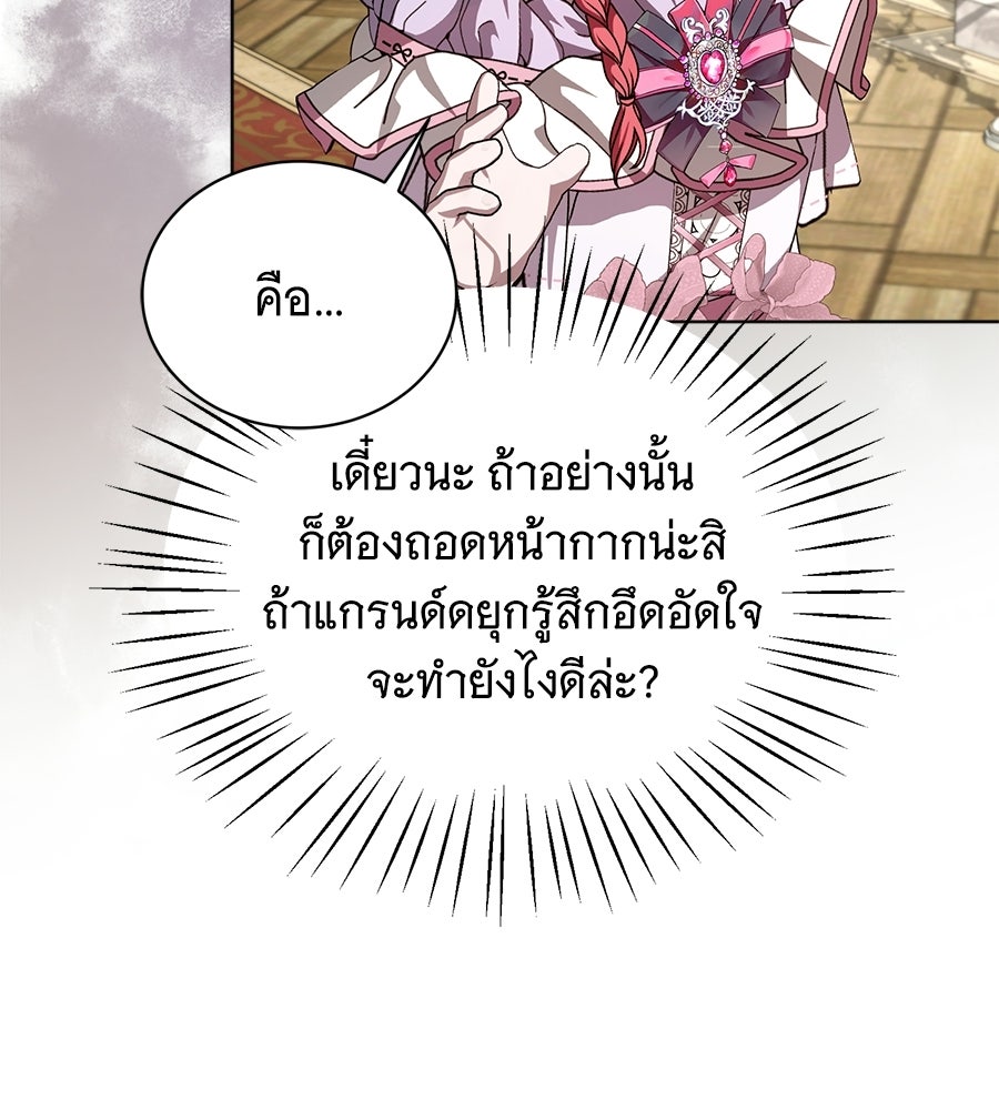 คุณคู่หมั้นคะ ฉันโตแล้วนะ - หน้า 84