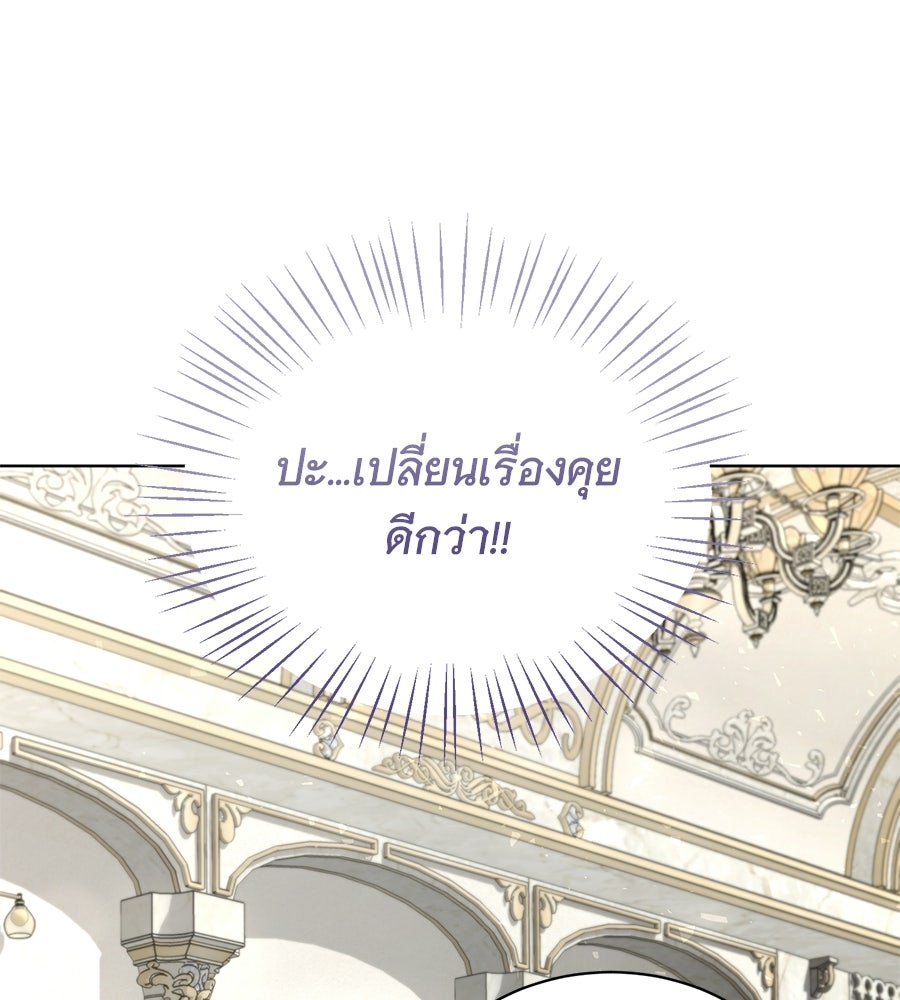 คุณคู่หมั้นคะ ฉันโตแล้วนะ - หน้า 85