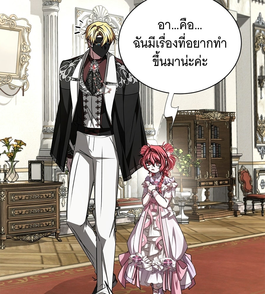 คุณคู่หมั้นคะ ฉันโตแล้วนะ - หน้า 86