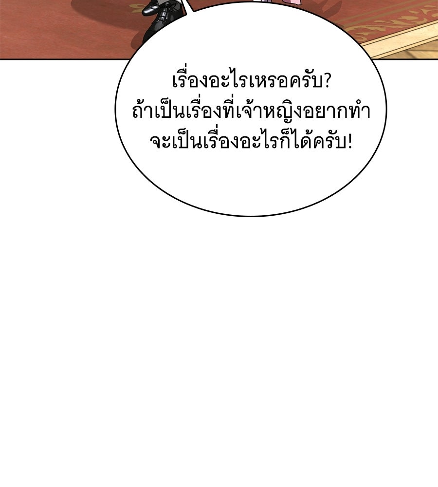 คุณคู่หมั้นคะ ฉันโตแล้วนะ - หน้า 87