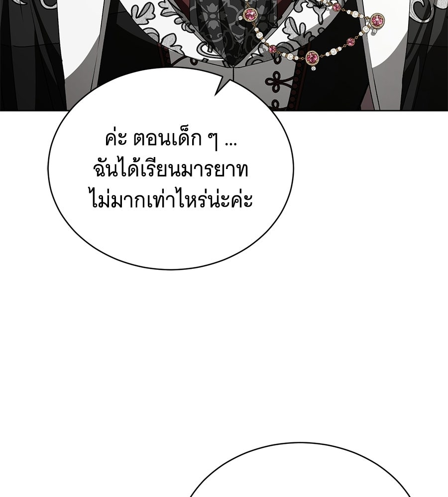 คุณคู่หมั้นคะ ฉันโตแล้วนะ - หน้า 90