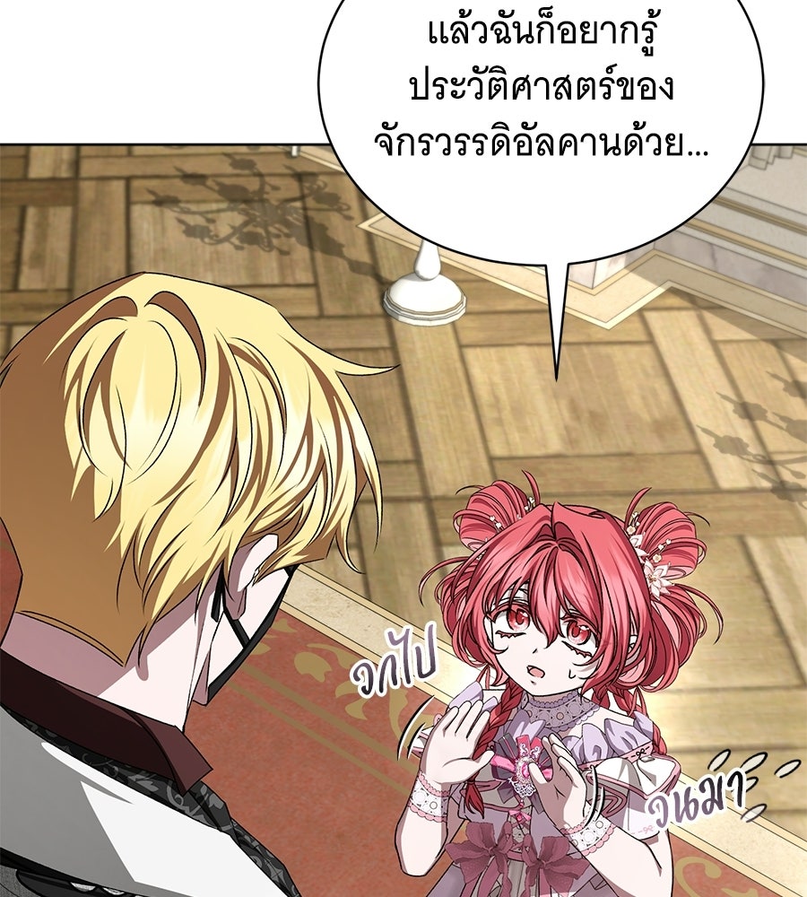 คุณคู่หมั้นคะ ฉันโตแล้วนะ - หน้า 91