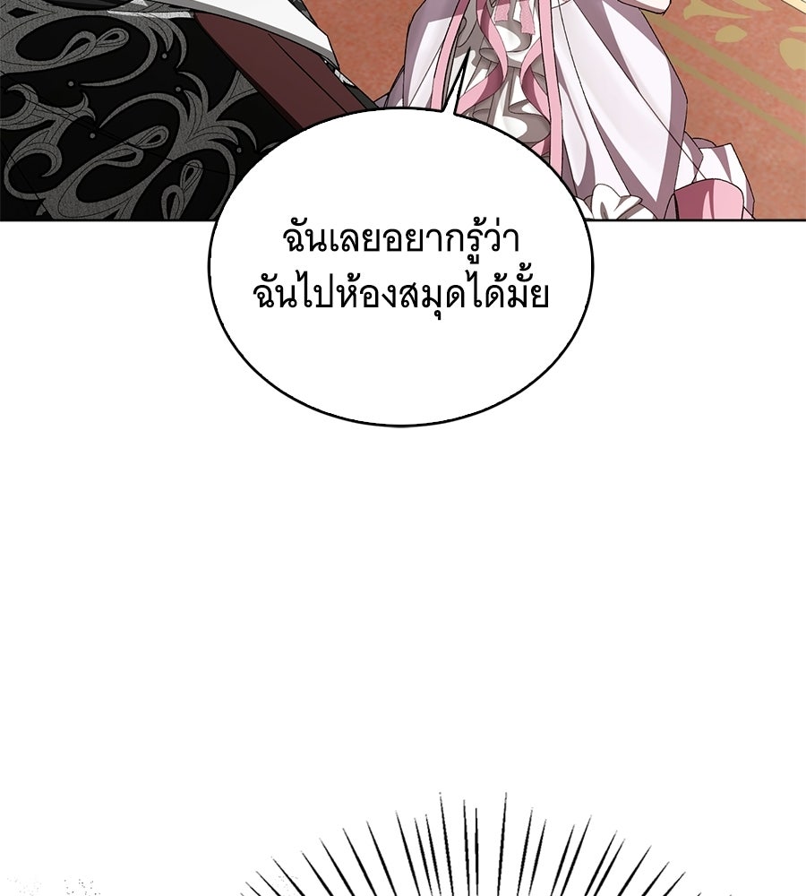 คุณคู่หมั้นคะ ฉันโตแล้วนะ - หน้า 92