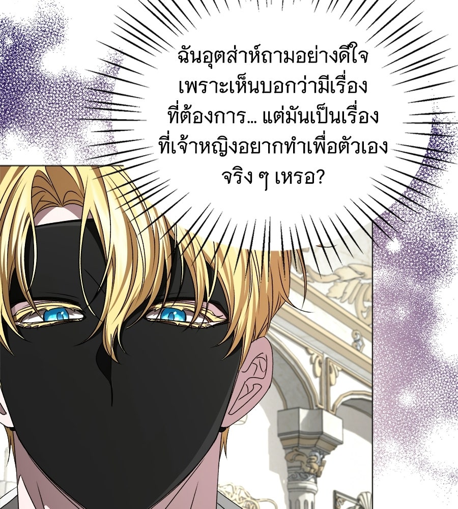คุณคู่หมั้นคะ ฉันโตแล้วนะ - หน้า 93