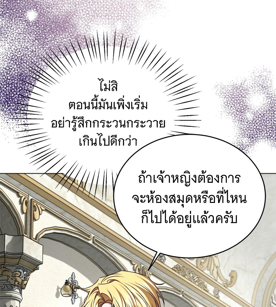 คุณคู่หมั้นคะ ฉันโตแล้วนะ - หน้า 95
