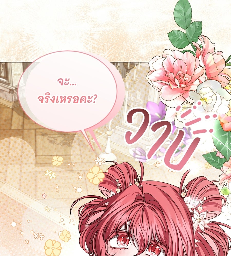 คุณคู่หมั้นคะ ฉันโตแล้วนะ - หน้า 97