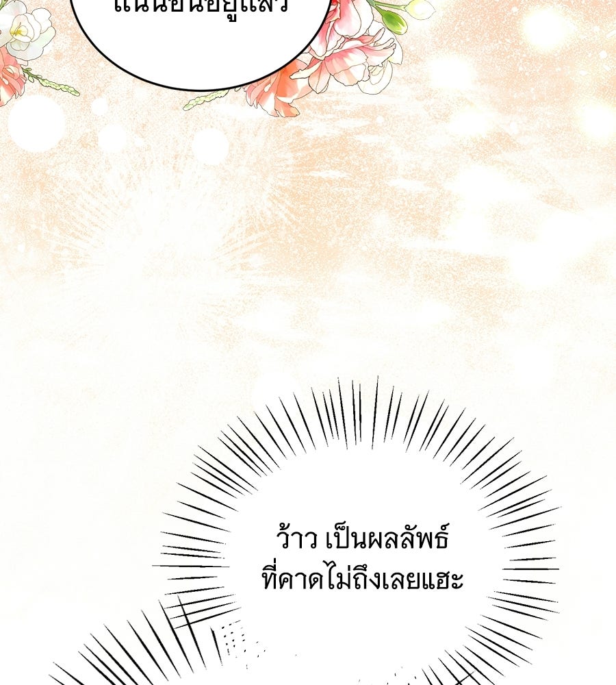 คุณคู่หมั้นคะ ฉันโตแล้วนะ - หน้า 99