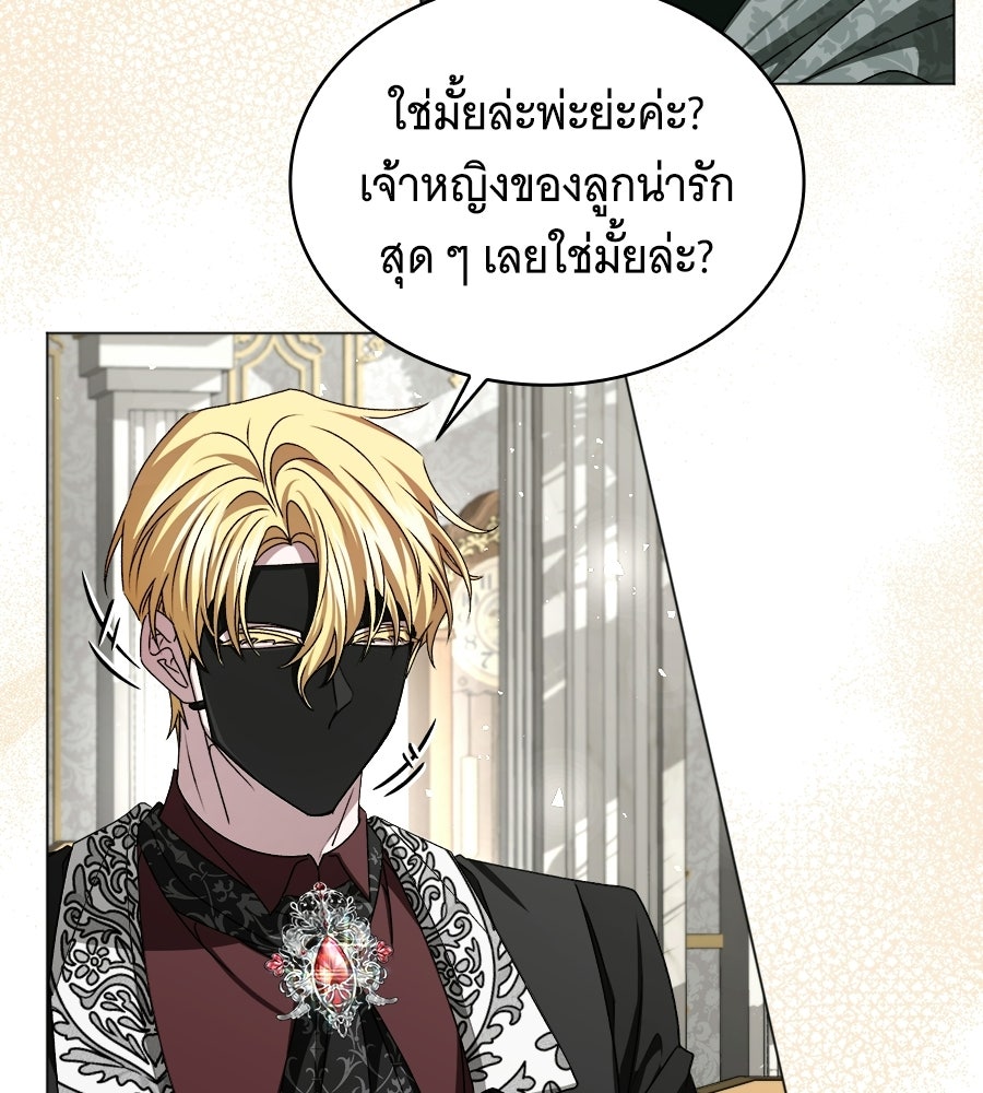 คุณคู่หมั้นคะ ฉันโตแล้วนะ - หน้า 10