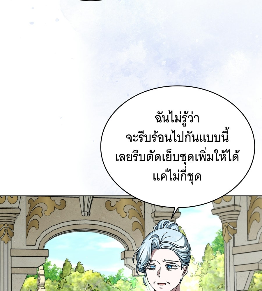 คุณคู่หมั้นคะ ฉันโตแล้วนะ - หน้า 104