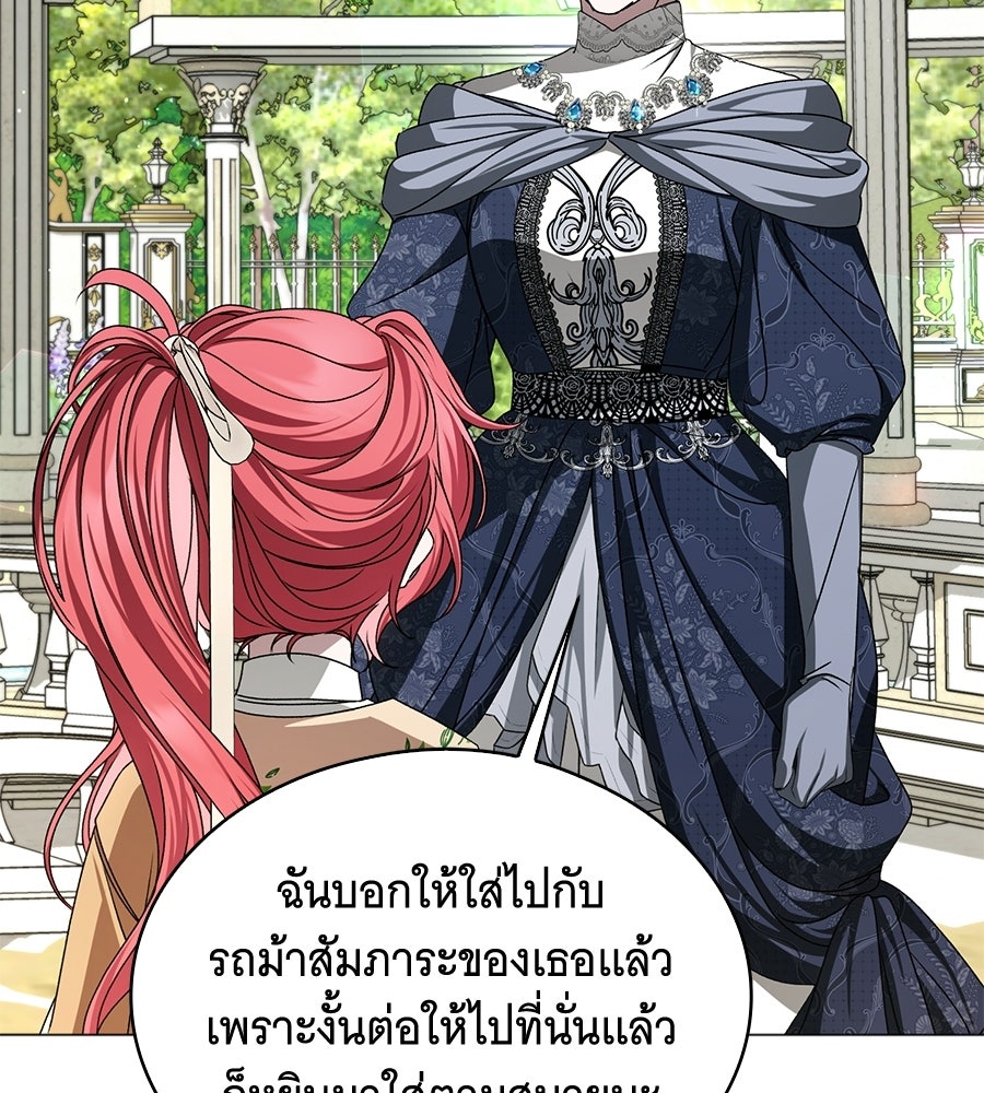 คุณคู่หมั้นคะ ฉันโตแล้วนะ - หน้า 105