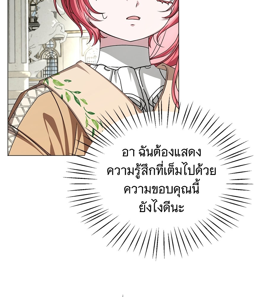 คุณคู่หมั้นคะ ฉันโตแล้วนะ - หน้า 107