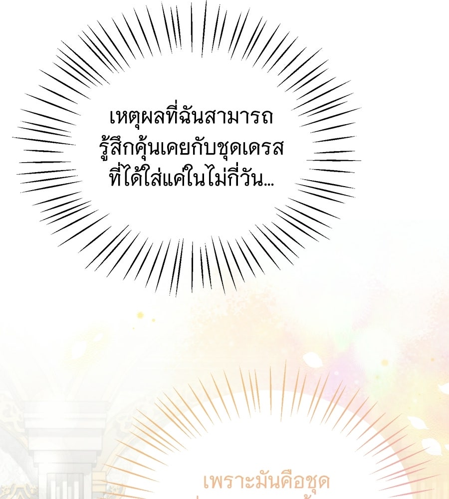 คุณคู่หมั้นคะ ฉันโตแล้วนะ - หน้า 108