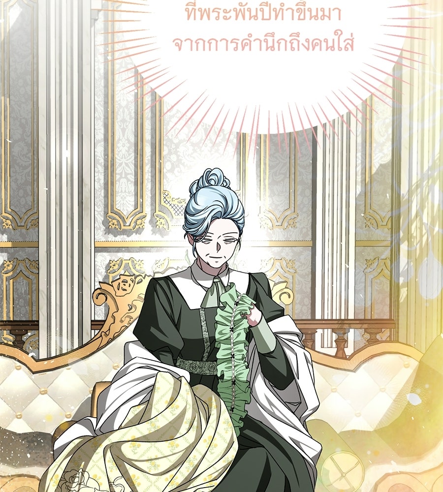คุณคู่หมั้นคะ ฉันโตแล้วนะ - หน้า 109