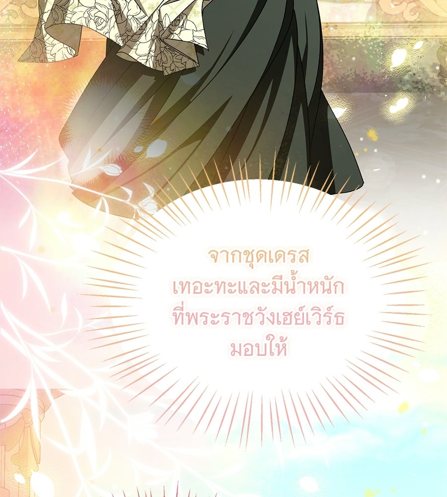 คุณคู่หมั้นคะ ฉันโตแล้วนะ - หน้า 110