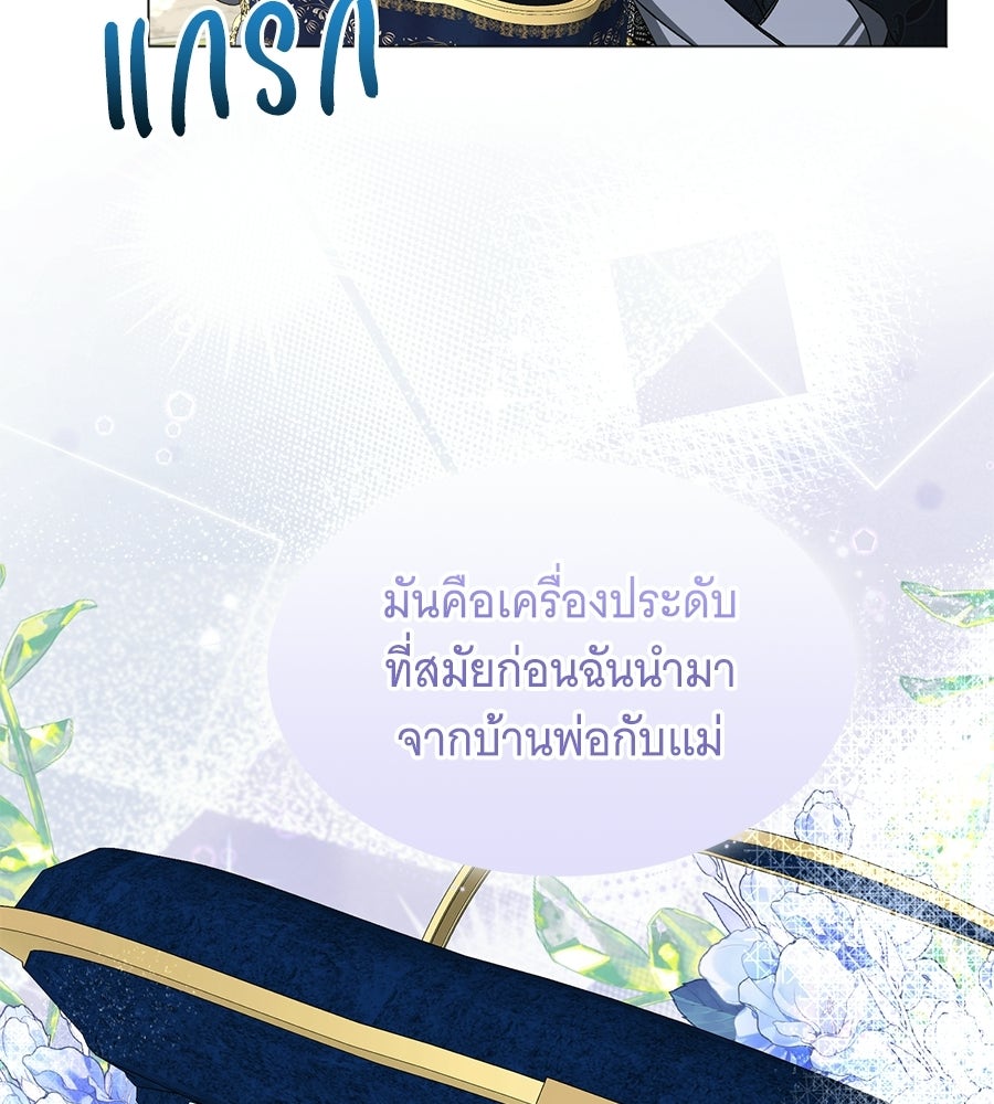 คุณคู่หมั้นคะ ฉันโตแล้วนะ - หน้า 114
