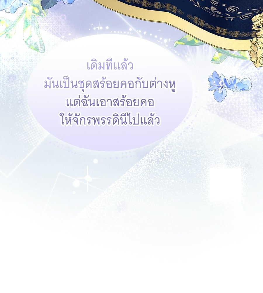 คุณคู่หมั้นคะ ฉันโตแล้วนะ - หน้า 116