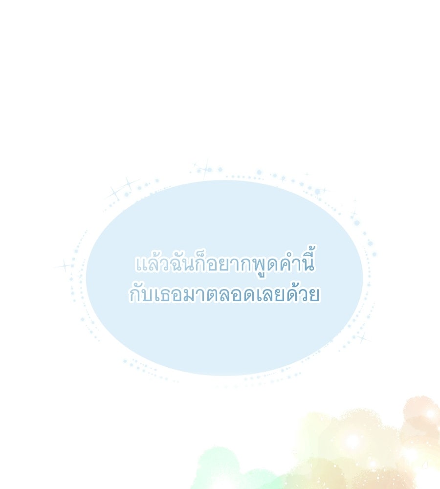 คุณคู่หมั้นคะ ฉันโตแล้วนะ - หน้า 117