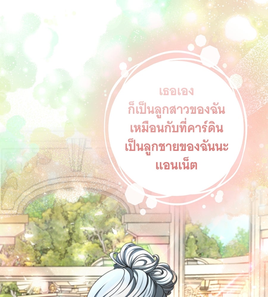 คุณคู่หมั้นคะ ฉันโตแล้วนะ - หน้า 118